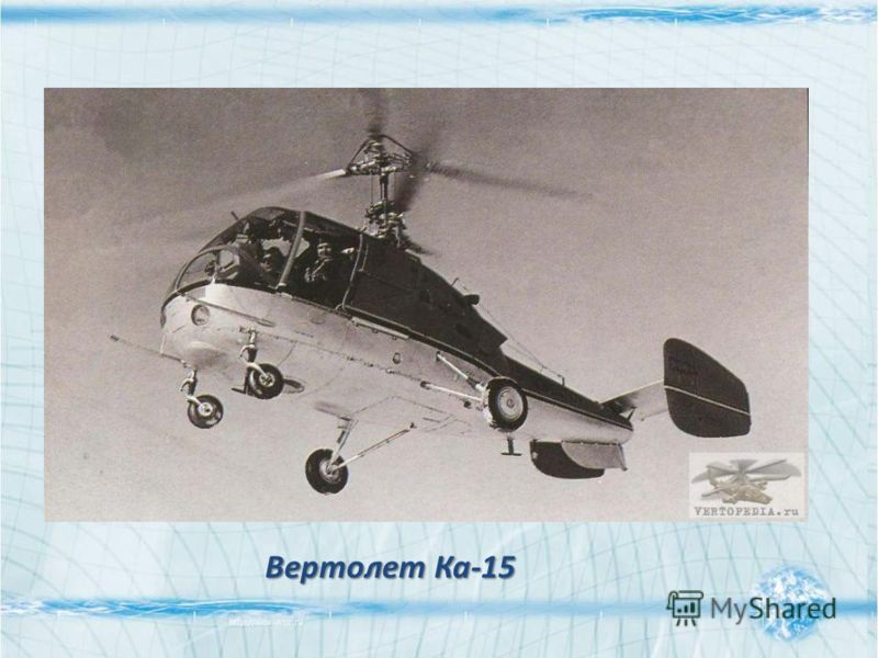 Вертолет Ка-15