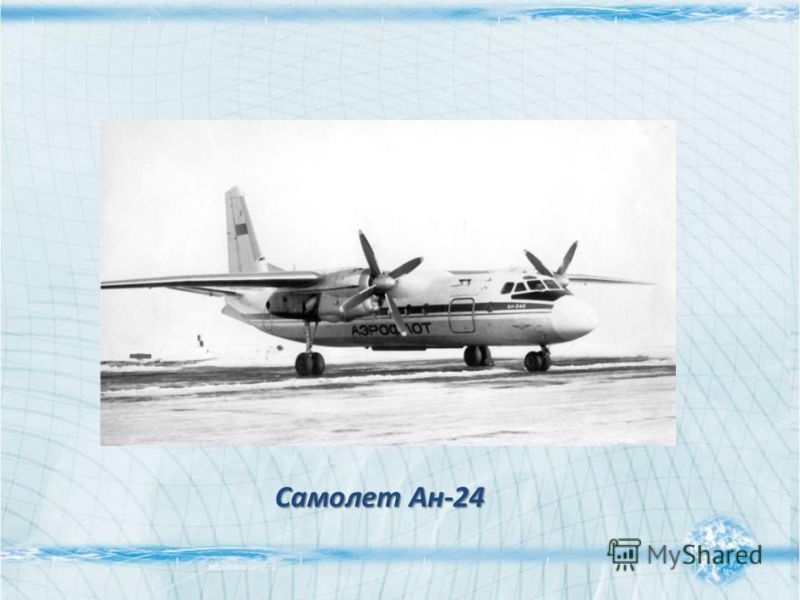 Самолет Ан-24