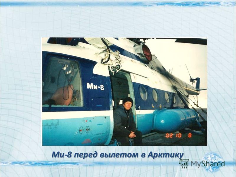 Ми-8 перед вылетом в Арктику