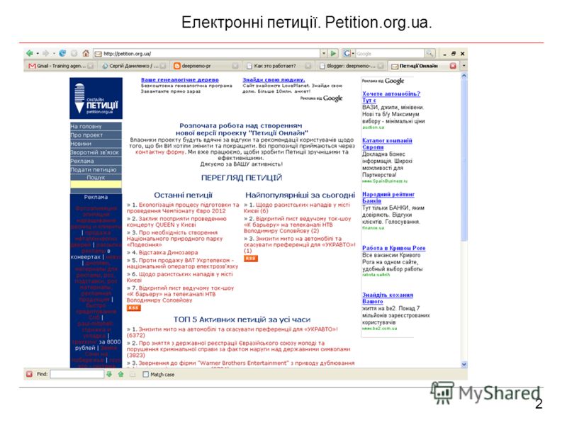 2 Електронні петиції. Petition.org.ua.