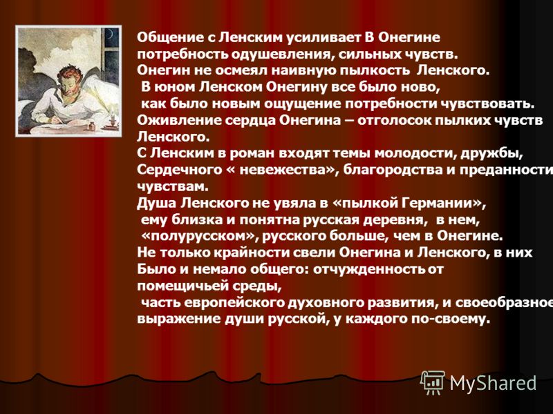 Евгений онегин дружба с ленским цитаты Евгений онегин дружба с ленским цитаты