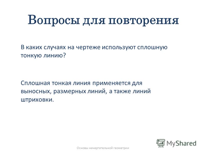 PPT - ПРАВИЛА ОФОРМЛЕНИЯ ЧЕРТЕЖЕЙ PowerPoint Presentation - ID:5766479