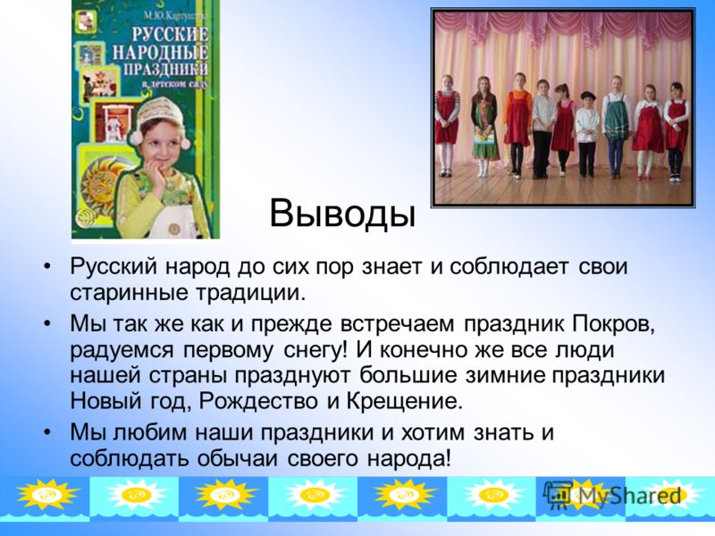 Презентация на тему наши праздники Презентация на тему наши праздники