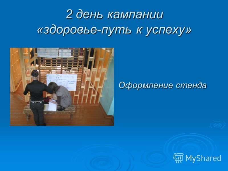 стенд за здоровый образ жизни фото стенд за здоровый образ жизни фото