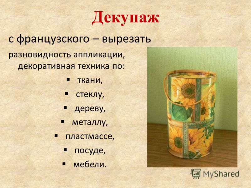 Декупаж по металлу и дереву Декупаж по металлу и дереву