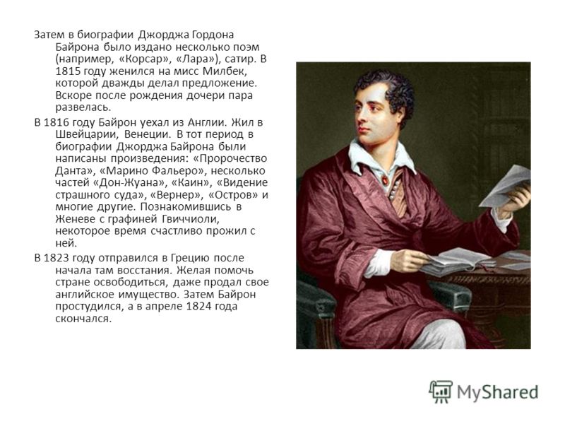 Стих байрона джордж гордона Стих байрона джордж гордона