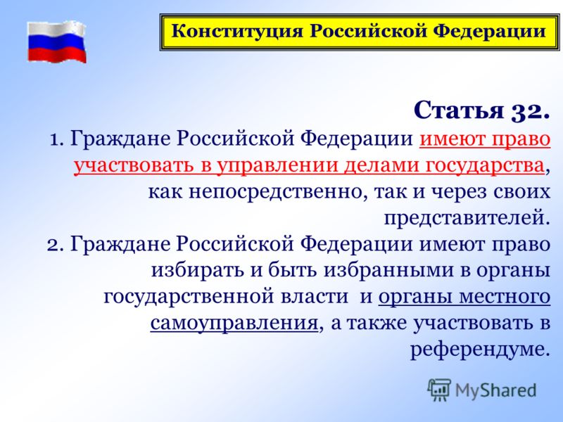 Граждане российской федерации имеют право участвовать в управлении совсем отдавая