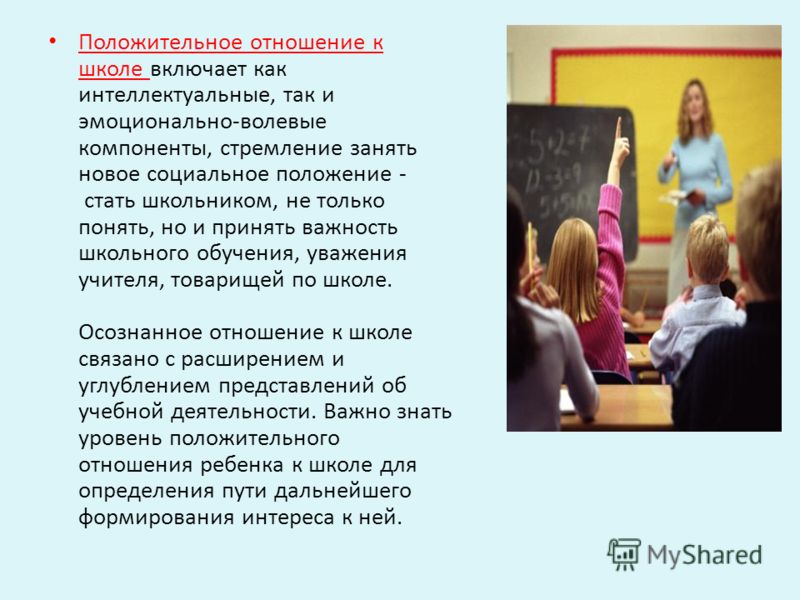 Отношение детей к психологу в школе Отношение детей к психологу в школе