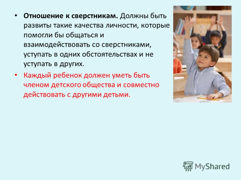 Цель отношение со сверстниками Цель отношение со сверстниками