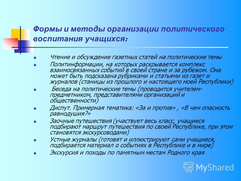 Основные пути и средства формирования мировоззрения личности, ктоив тихом доне заболел сифилисои и прайс лист ветеринарной клинике Основные пути и средства формирования мировоззрения личности
