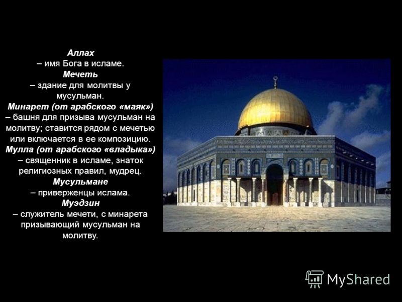 Как у ислама называется молитва Как у ислама называется молитва