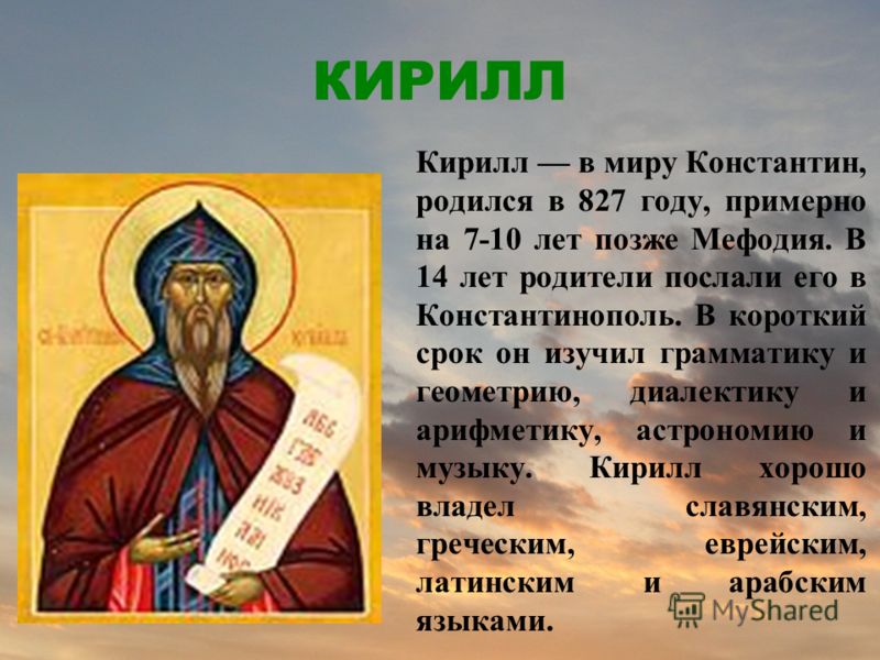 Поздравления с именами Кирилл. Стихи про Кирилла Самые Стихи про Кирилла