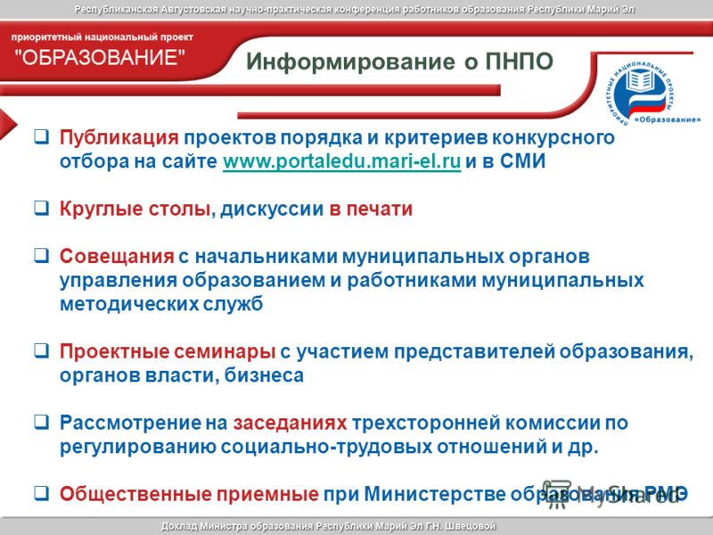 Анализ реализации национального проекта образование