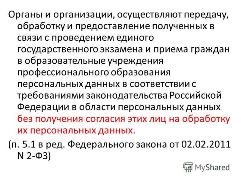 Ответственность за разглашение персональных данных граждан Покупка квартиры с материнским капиталом (условия, порядок)