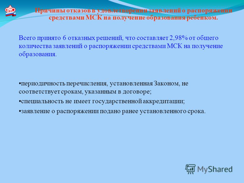 Отказ в удовлетворении заявления о распоряжении материнским капиталом Продажа квартиры с несовершеннолетним ребенком собственником