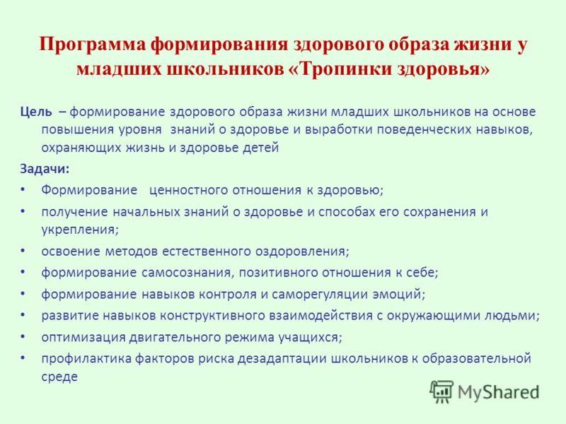 Формирование здорового образа жизни с пеленок проект