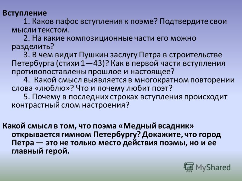 Многослойность В Медном Всаднике Сочинение Многослойность В Медном Всаднике Сочинение