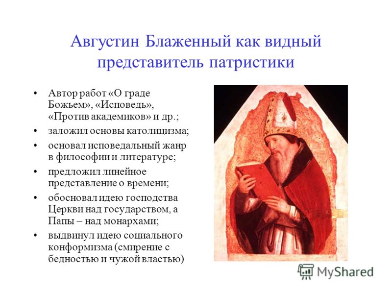 Аврелий августин отношение к античной философии Аврелий августин отношение к античной философии