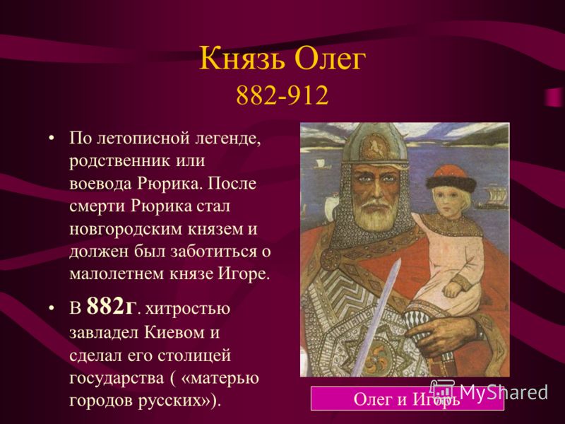 князь олег картинки для презентации онлайн князь олег картинки для презентации
