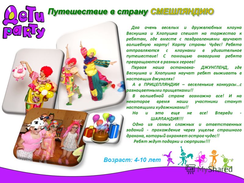 Веснушка агентство праздников Веснушка агентство праздников