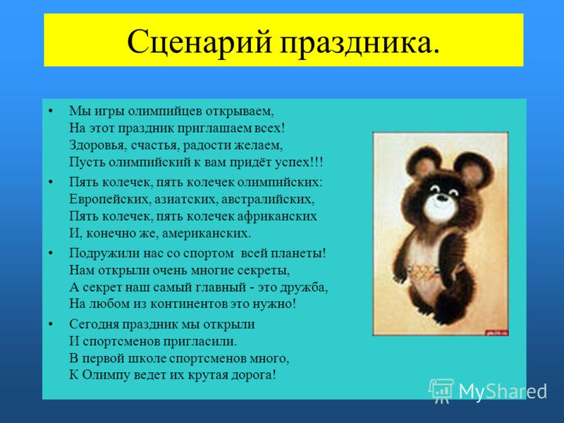 Сценарий праздника день игры Сценарий праздника день игры