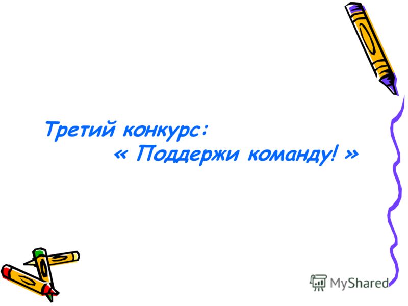 Что обозначает слово конкурс Что обозначает слово конкурс