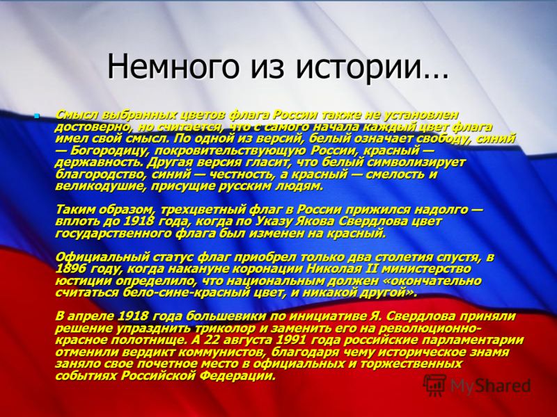 Поздравления с днем государственного флага 57