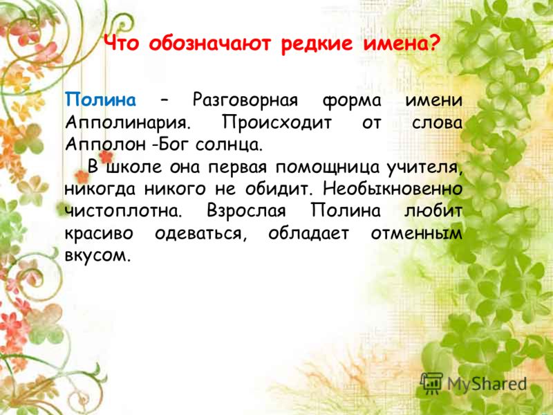 Именины у полина Именины у полина