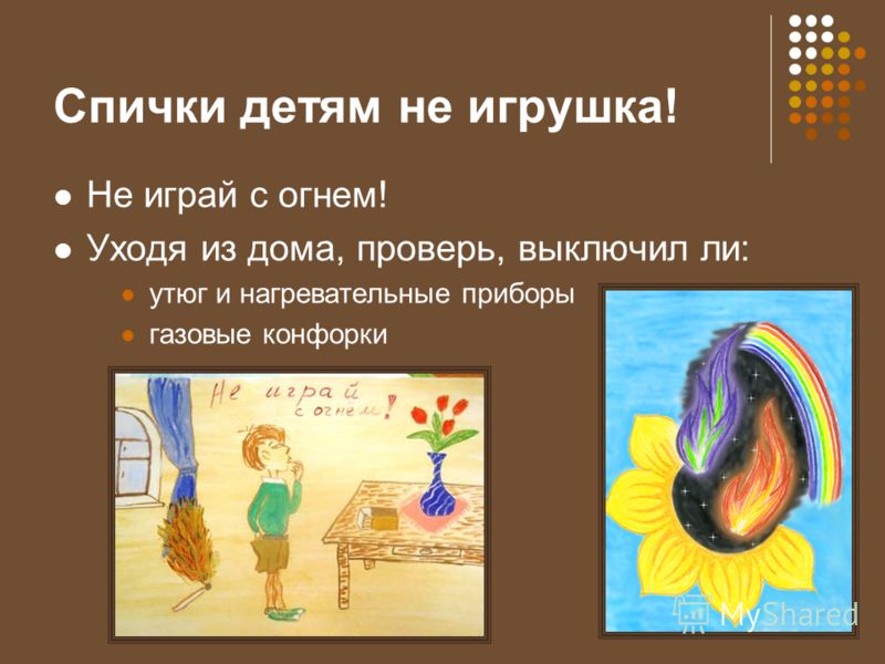 Сценарий о спичках Сценарий о спичках