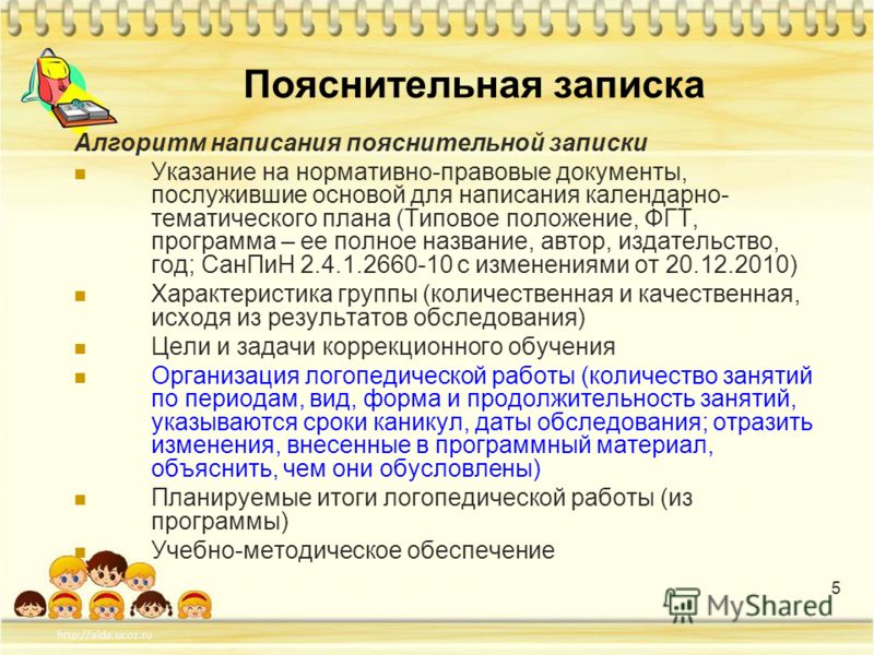 Пояснительная записка к занятию в доу - Basanova.ru