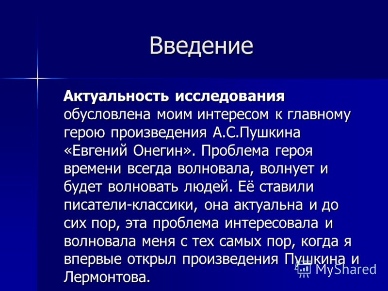Исследовательский проект герои нашего времени