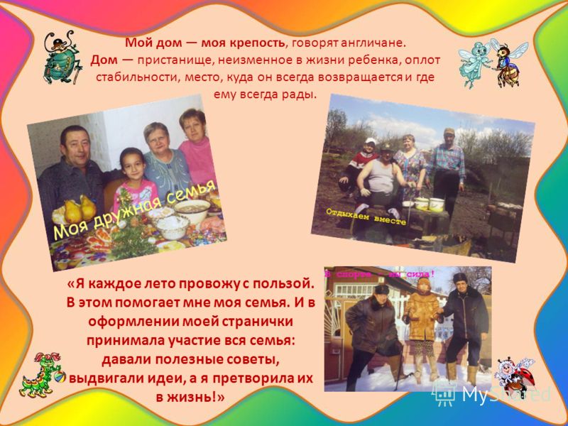 Мой Дом Мой Крепость Эссе Мой Дом Мой Крепость Эссе