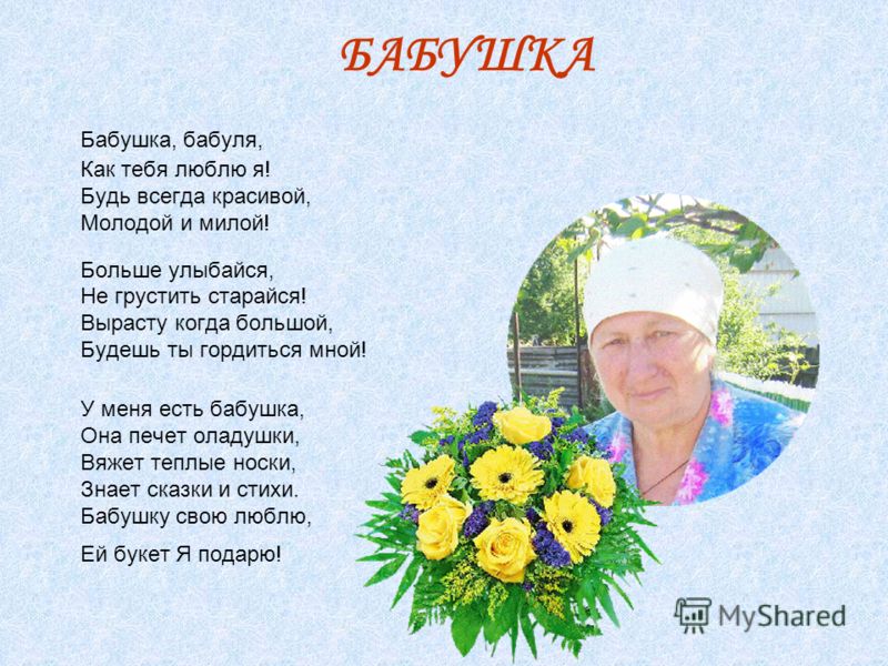 Стих бабушка классика Стих бабушка классика
