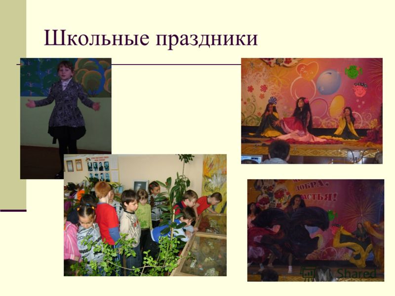 Праздники пришкольного лагеря Праздники пришкольного лагеря