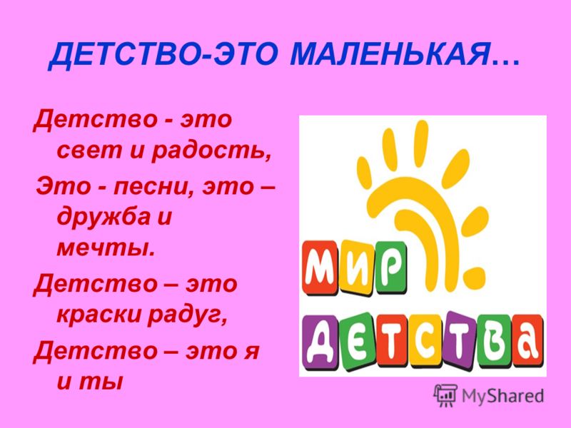 скачать песню-детство это я и ты