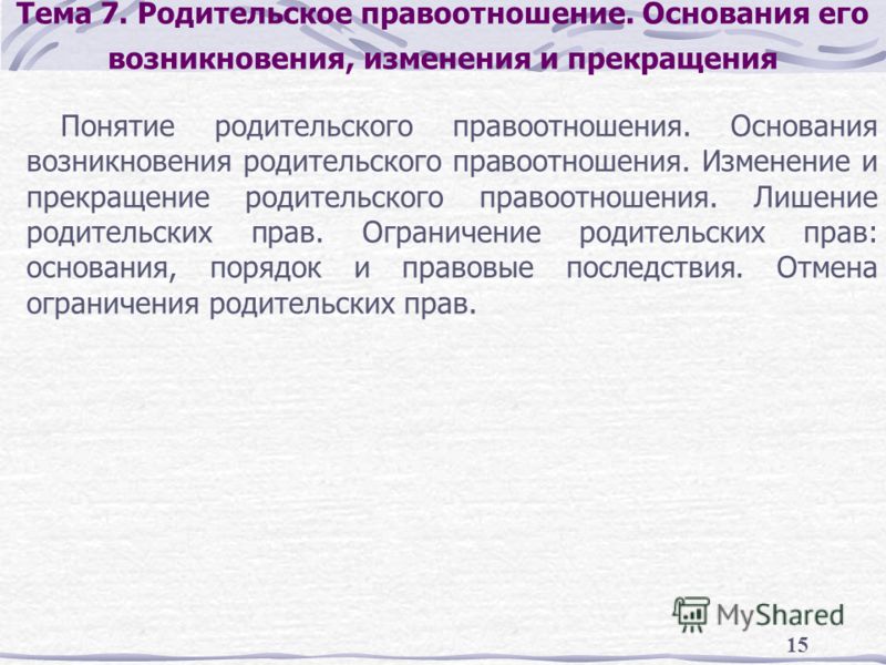 Порядок изменения и прекращения алиментных обязательств Порядок изменения и прекращения алиментных обязательств
