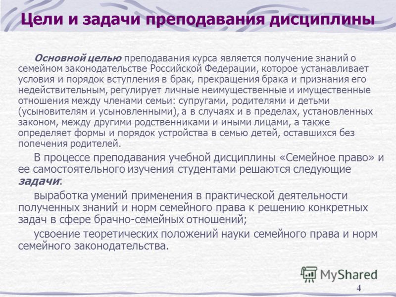этом семейное право его цели и задачи поколебался немного