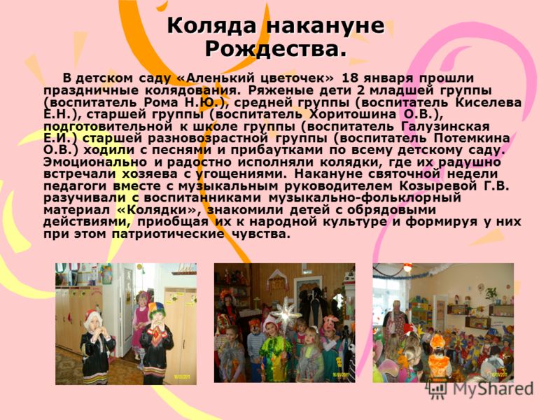 Проект колядки в детском саду подготовительная группа
