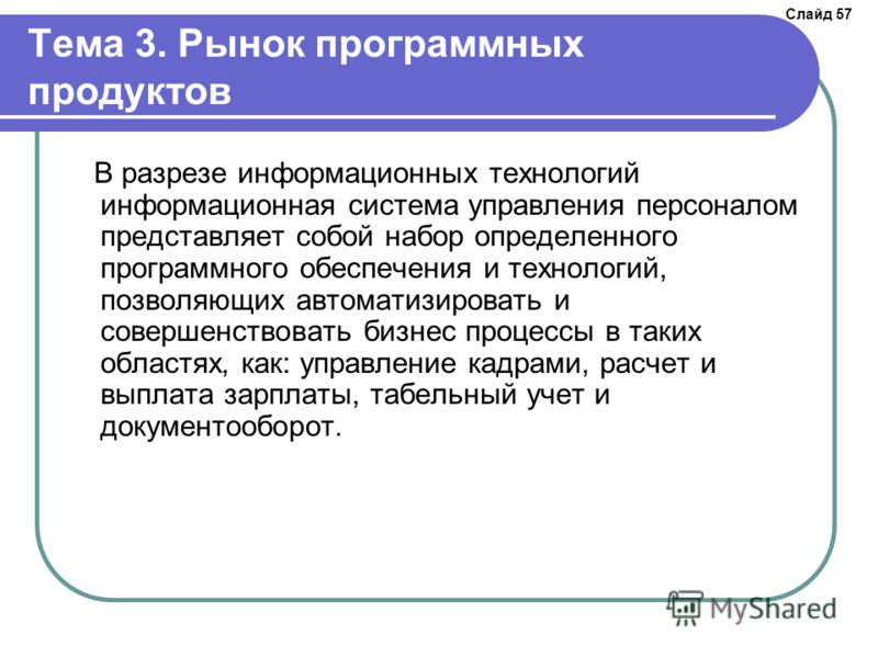 Презентация на тему: "Программа, программный продукт и его характеристики. Защит