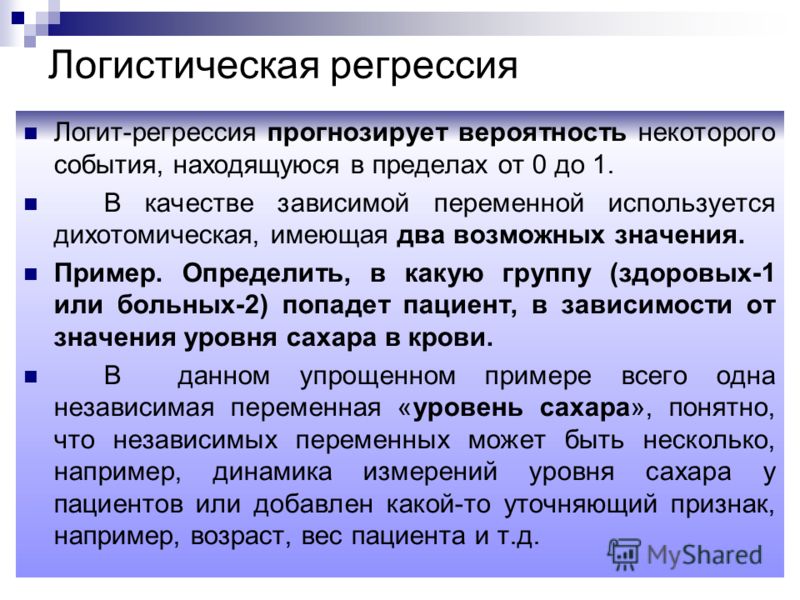 Логистическая регрессия презентация