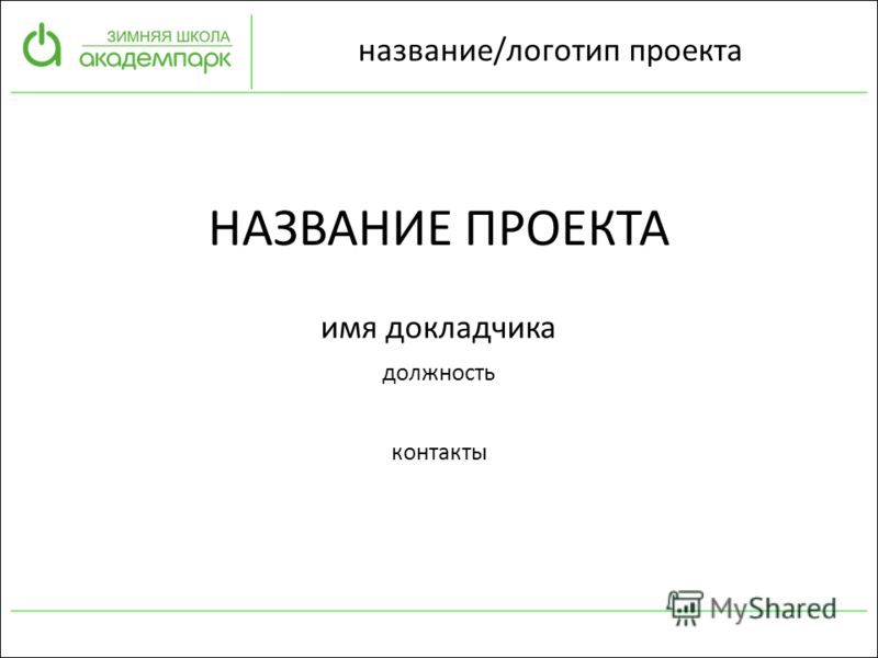Заголовок в проекте должен быть Проект заголовок фото HobbiArt.ru