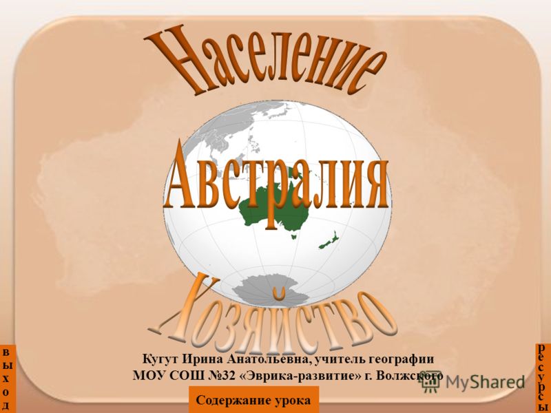 Путешествие По Материкам 2 Класс Презентация Школа России