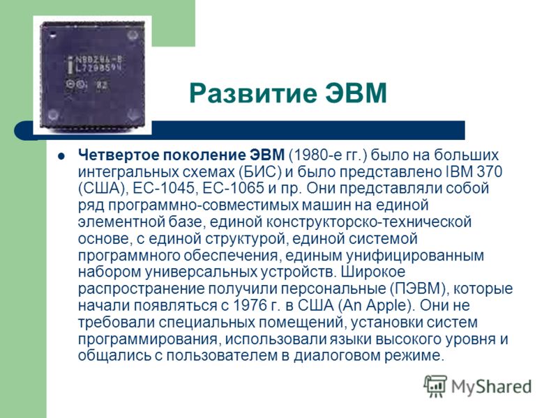 Большая интегральная схеме бис представляет собой Большая интегральная схеме бис представляет собой