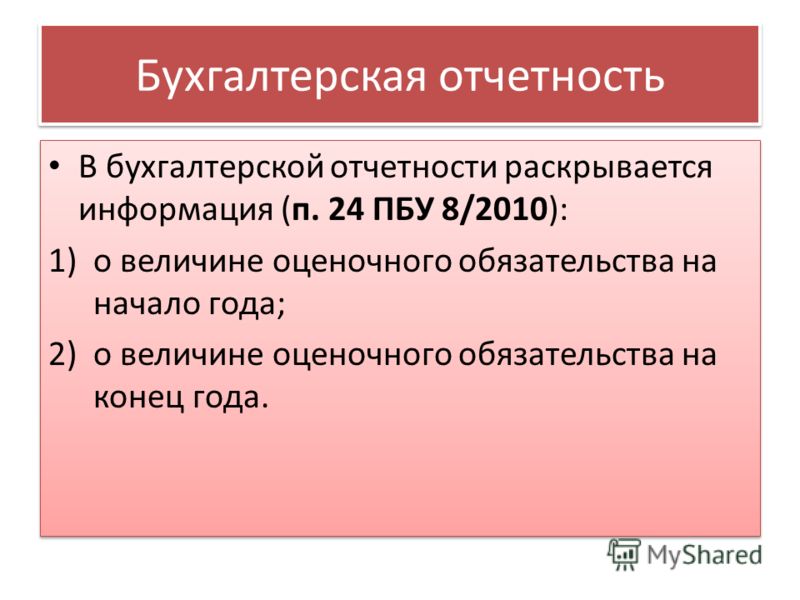 В чем отличие оценочного обязательства и оценочных резервов Документы для получения водительского удостоверения: Обучение вождению