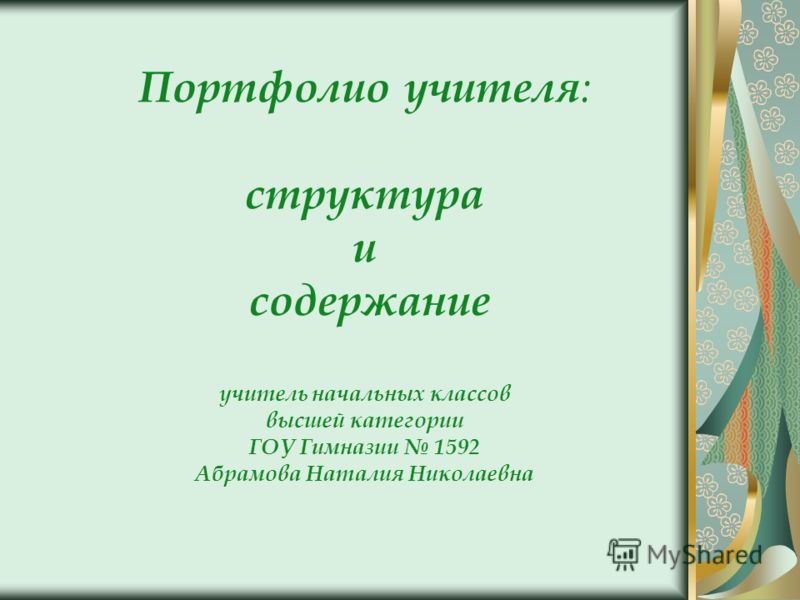 Представление на учителя начальных классов на высшую категорию