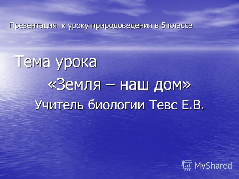 Программа проверь себя по природоведению для 5 класса скачать