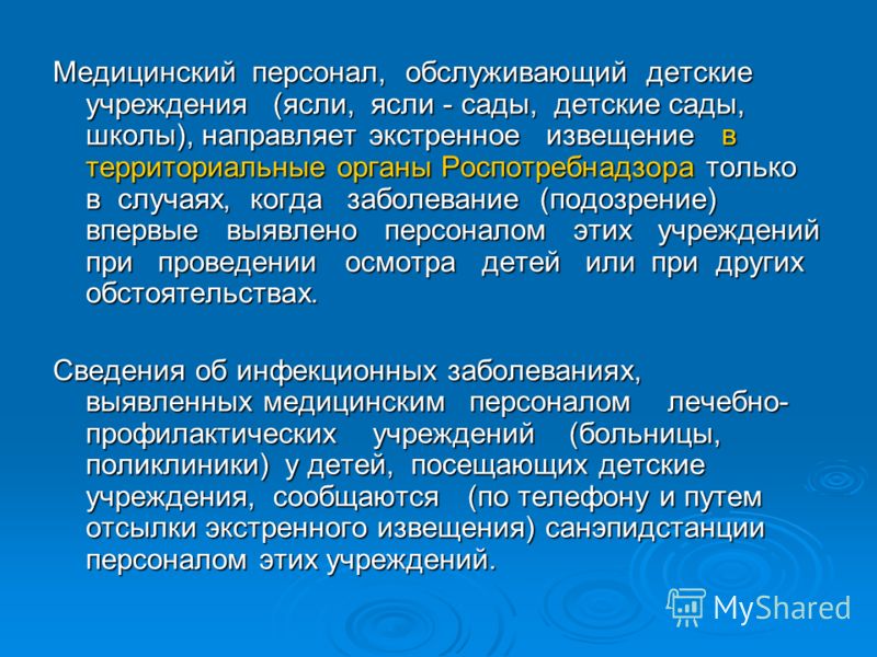 Отчетная Форма 18 Роспотребнадзора - картинка 2