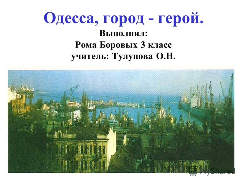 Реферат На Тему История Одессы