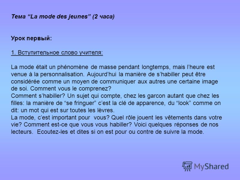 Презентация на тему "Элективный курс «La mode. Hier. Aujourdhui