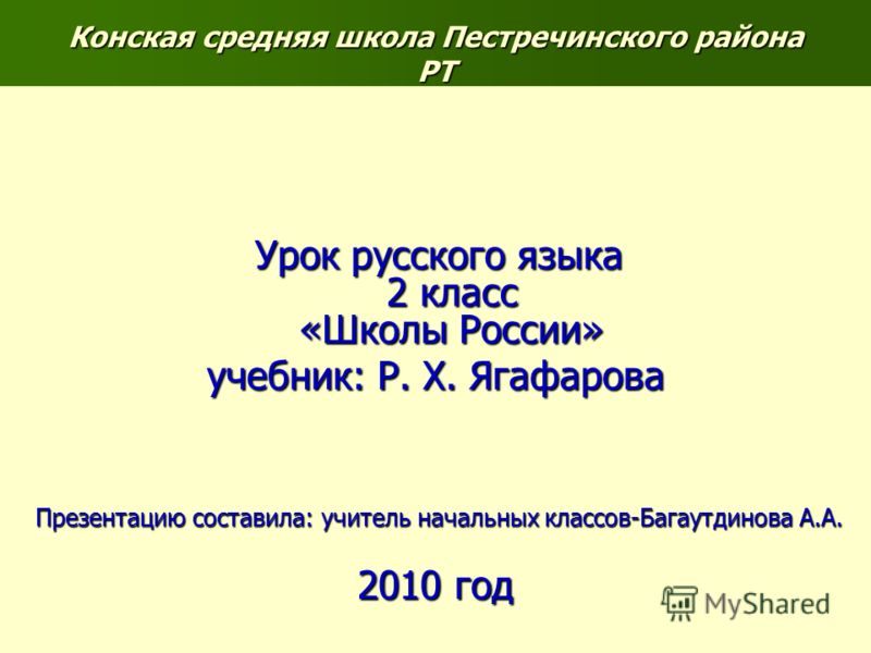 Русский язык 7 класс ягафарова